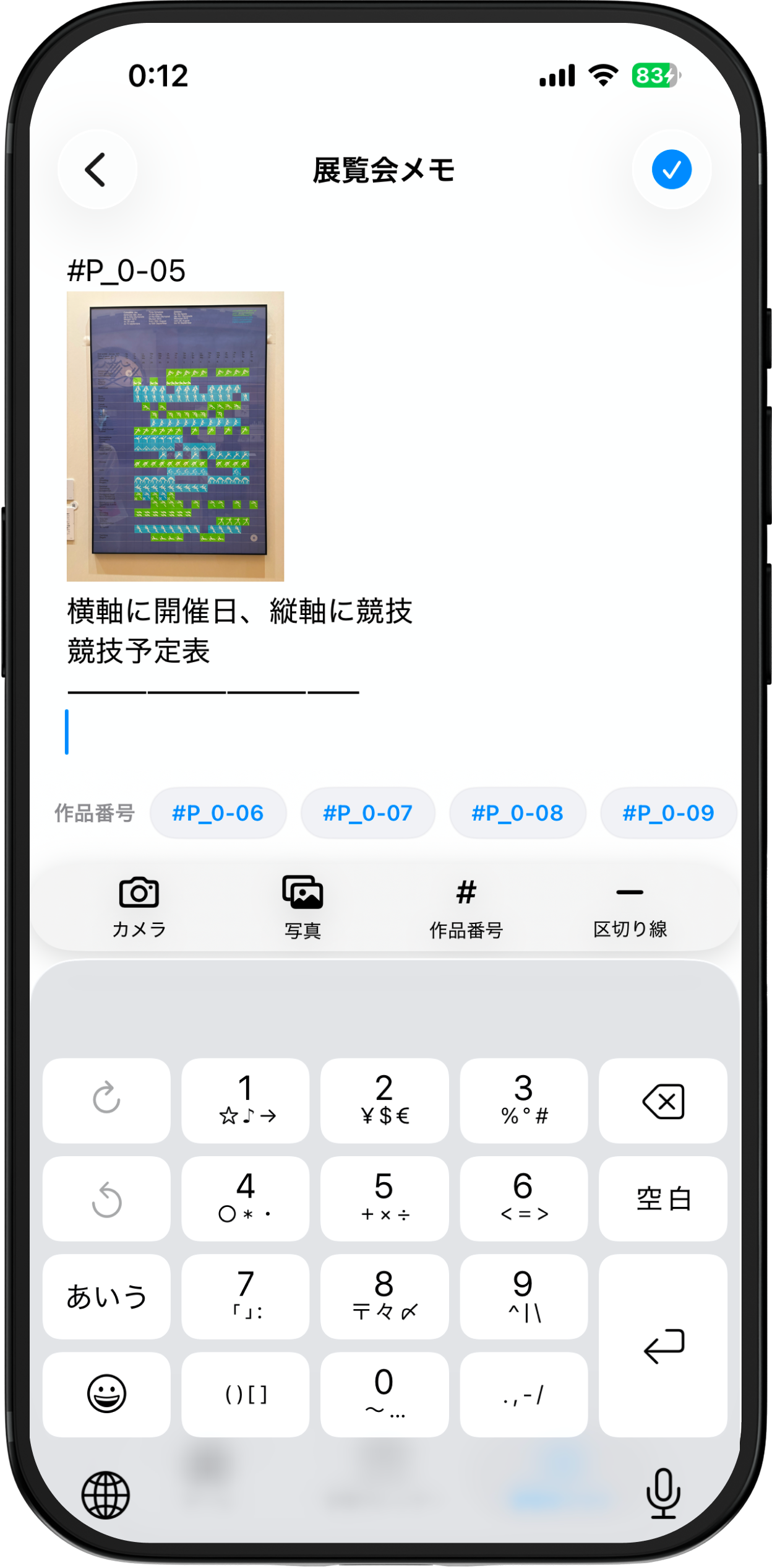 鑑賞中のメモ