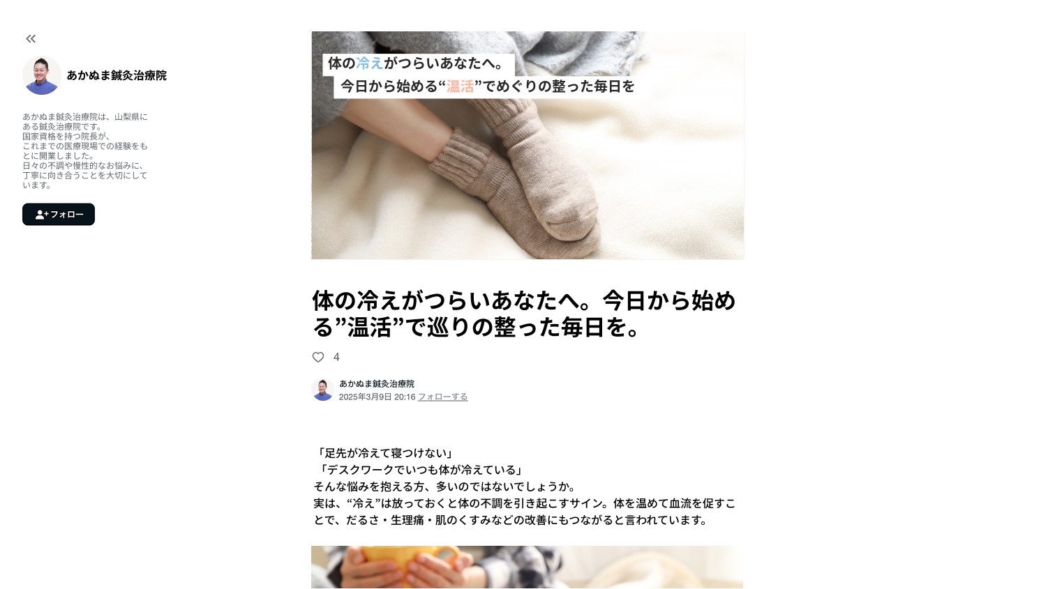 あかぬま note thumbnail