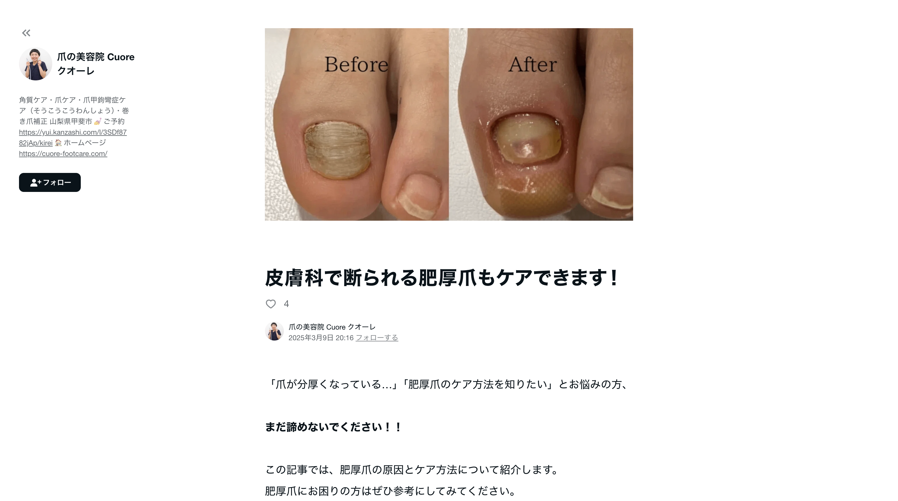 クオーレ note thumbnail